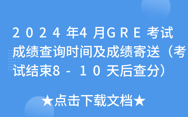 20244GREԇɿ(j)ԃr(sh)gɿ(j)ͣԇY(ji)8-10֣