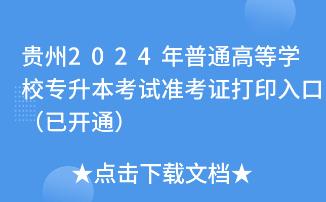 F2024ͨߵȌW(xu)УԇʿCӡڣ_ͨ