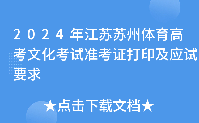 2024꽭KKw߿ĻԇʿCӡ(yng)ԇҪ