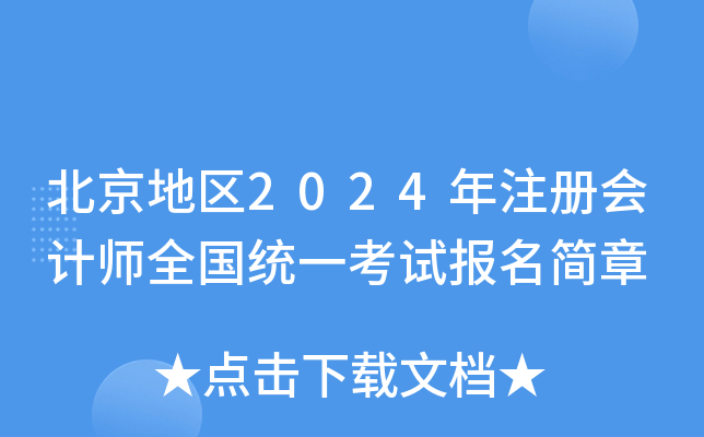 ؅^(q)2024ע(c)(hu)Ӌ(j)ȫy(tng)һԇ(bo)