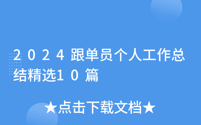 2024ΆT˹Y(ji)x10ƪ
