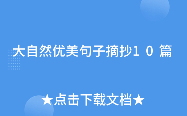 Ȼ(yu)ժ10ƪ