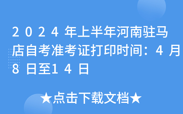 2024ϰvRԿ(zhn)Cӡr(sh)g4814