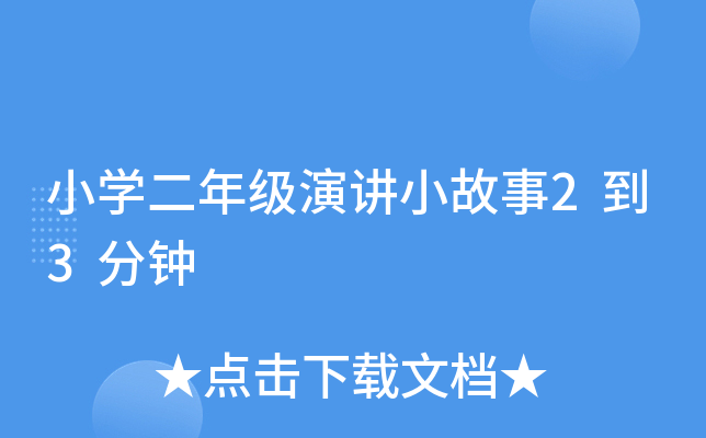 Сѧ���꼶�ݽ�С����2��3����