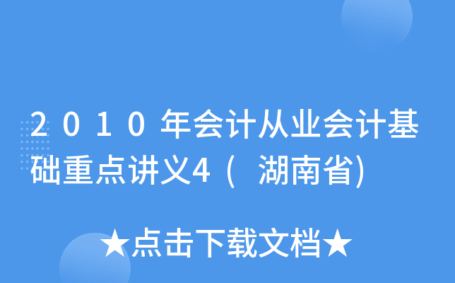 2010(hu)Ӌ(j)ĘI(y)(hu)Ӌ(j)A(ch)c(din)vx4(ʡ)