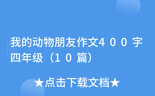 ҵĄ400꼉10ƪ