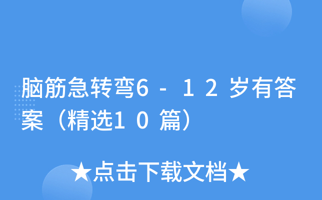 XD(zhun)6-12qд𰸣x10ƪ