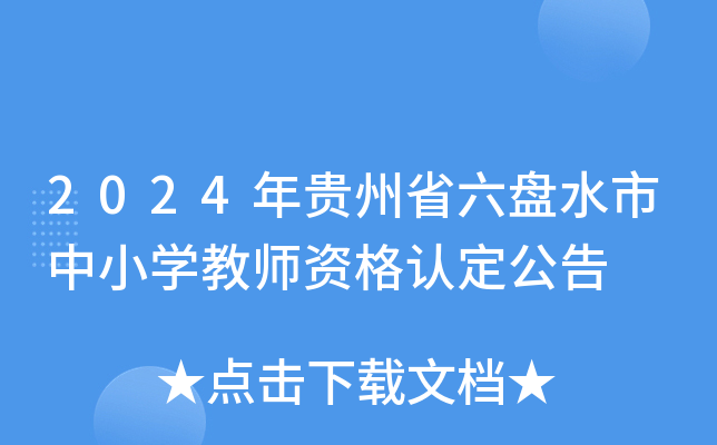 2024FʡPˮСW(xu)̎YJ