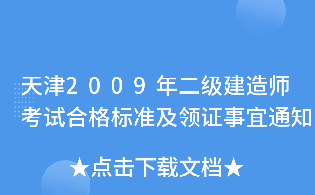 2009쎟ԇϸ˜ʼI(lng)C֪ͨ