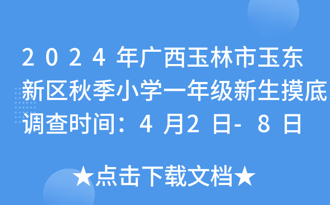 2024V|^(q)＾СW(xu)һ꼉(j){(dio)r(sh)g42-8