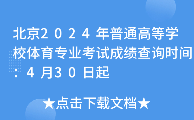 2024ͨߵȌW(xu)Уw(zhun)I(y)ԇɿ(j)ԃ(xn)r(sh)g430
