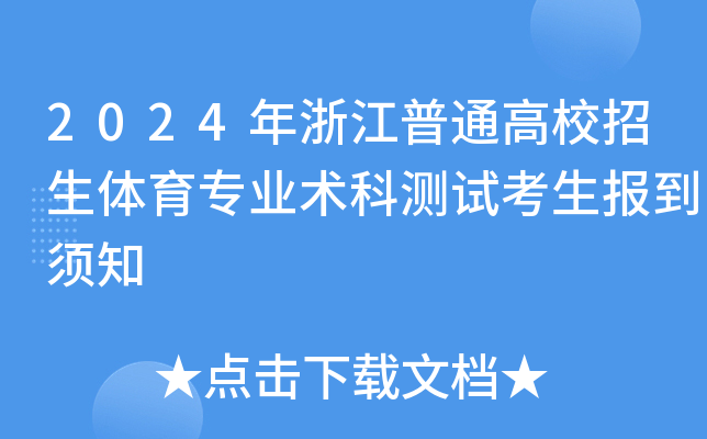 2024㽭ͨУwI(y)gƜyԇ֪