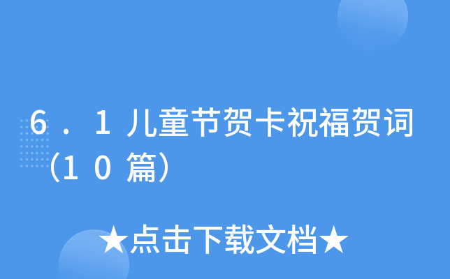 6.1ͯ(ji)RףR~10ƪ