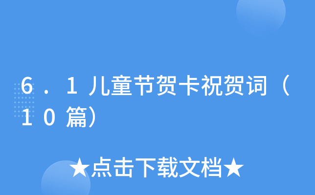 6.1ͯ(ji)RףR~10ƪ