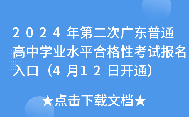 2024ڶΏV|ͨЌWI(y)ˮƽϸԿԇڣ412_ͨ