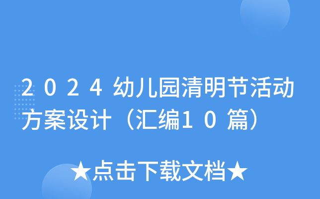 2024׃@(ji)(dng)O(sh)Ӌ(j)R10ƪ