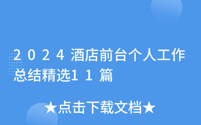 2024Ƶǰ_˹Y(ji)x11ƪ