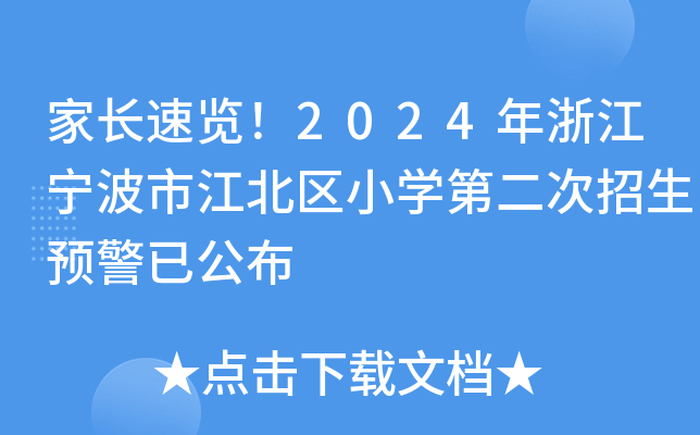 L[2024㽭н^(q)СW(xu)ڶA(y)ѹ