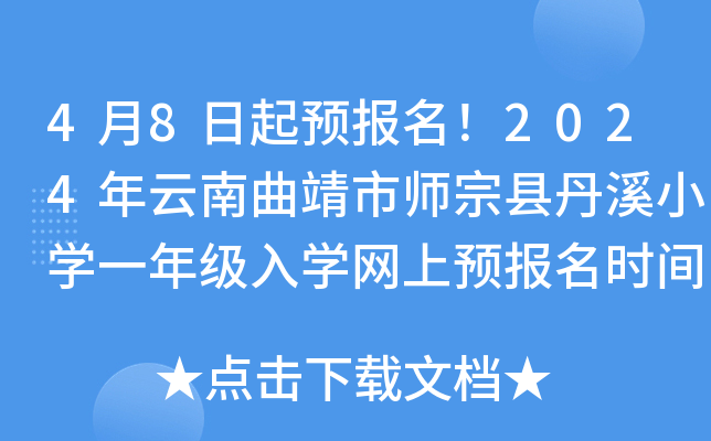 48A(y)(bo)2024ЎڿhϪСW(xu)һ꼉(j)W(xu)W(wng)A(y)(bo)r(sh)gͷʽ