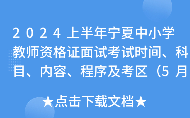 2024ϰꌎСW(xu)̎YCԇԇrgĿ(ni)򼰿^(q)511-12գ
