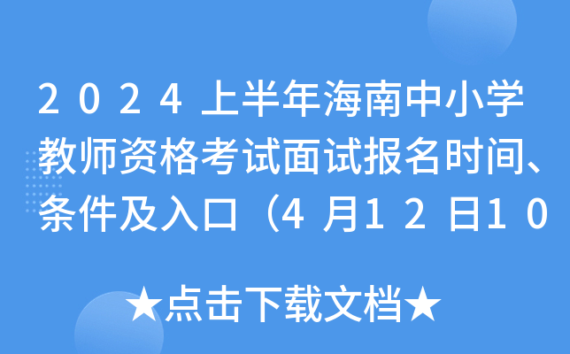 2024ϰ꺣СW(xu)̎Yԇԇ(bo)r(sh)glڣ41210r(sh)-1516r(sh)