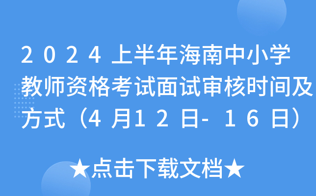 2024ϰ꺣СW(xu)̎Yԇԇ˕r(sh)gʽ412-16գ