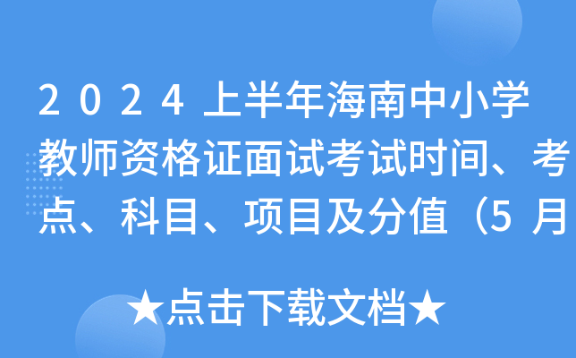 2024ϰ꺣СW(xu)̎YCԇԇr(sh)gc(din)Ŀ(xing)Ŀֵ511-12գ
