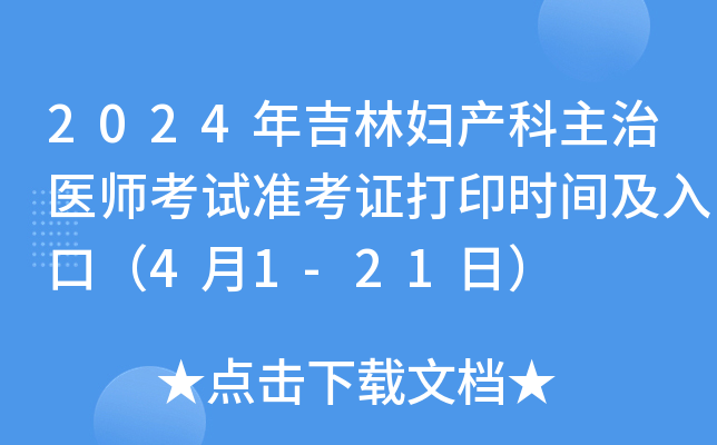 2024꼪֋Da(chn)t(y)ԇ(zhn)Cӡr(sh)gڣ41-21գ