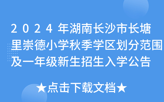 2024LɳLСW(xu)＾W(xu)^(q)ַһ꼉W(xu)