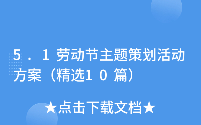 5.1ڄӹ(ji)}߄ӷx10ƪ