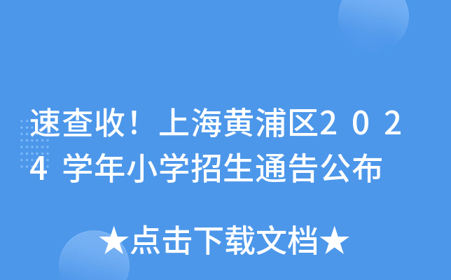 ٲϺSօ^(q)2024W(xu)СW(xu)ͨ湫