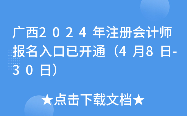 V2024ע(c)(hu)Ӌ(j)(bo)_(ki)ͨ48-30գ