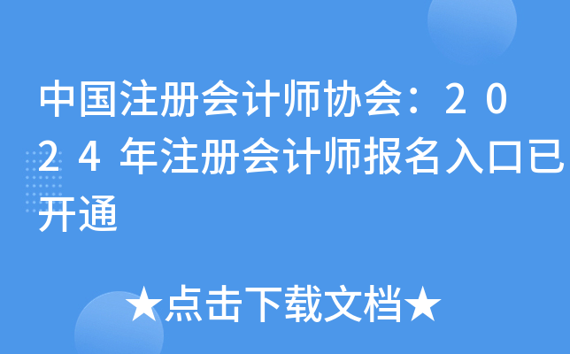 Ї(gu)ע(c)(hu)Ӌ(j)f(xi)(hu)2024ע(c)(hu)Ӌ(j)(bo)_ͨ