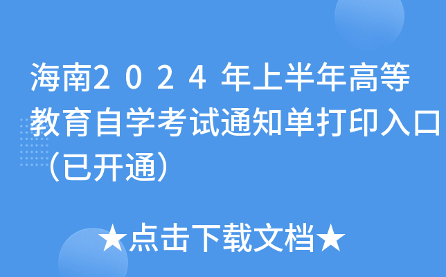 2024ϰߵȽԌW(xu)ԇ֪ͨδӡڣ_ͨ
