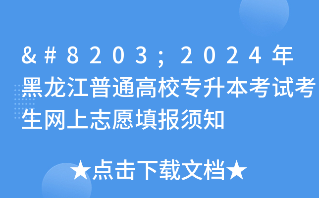 ​2024ͨУԇW(wng)־Ը֪