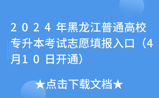 2024ͨУԇ־Ը(bo)ڣ410_(ki)ͨ