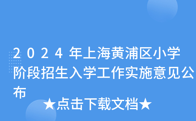 2024ϺSօ^(q)СW(xu)AW(xu)(sh)ʩҊ(jin)