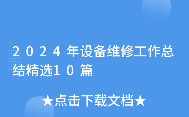 2024O(sh)S޹Y(ji)x10ƪ