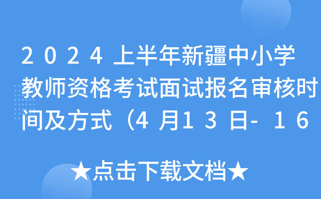 2024ϰ½СW̎Yԇԇ˕rgʽ413-16գ