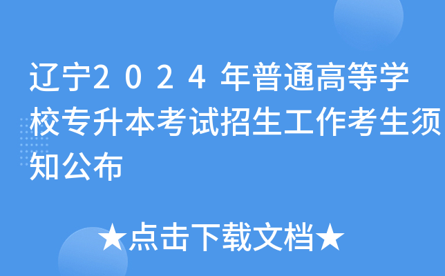 |2024ͨߵȌW(xu)Уԇ֪