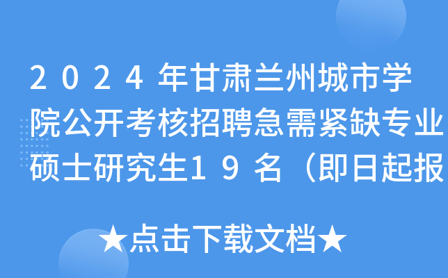 2024CmݳЌW(xu)Ժ_ƸoȱI(y)Tʿо19