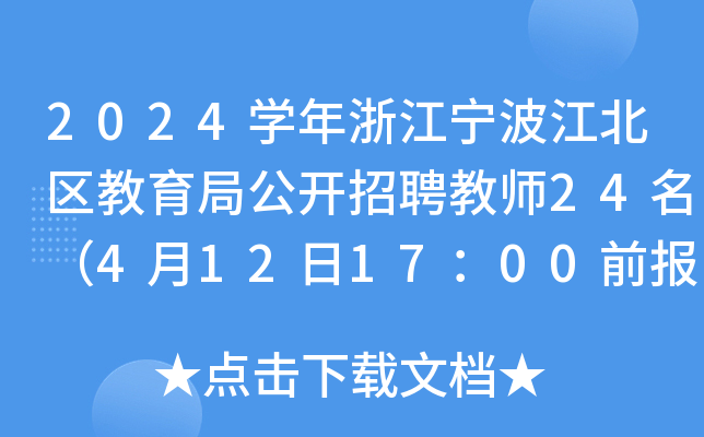 2024W㽭^(q)ֹ_Ƹ̎244121700ǰ