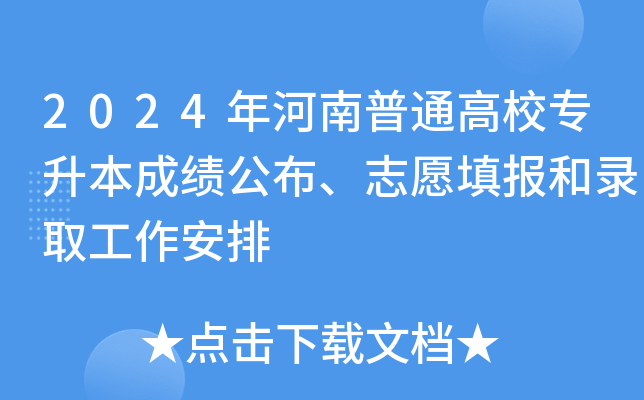 2024ͨУɿ(j)־Ը(bo)ȡ