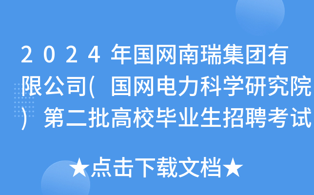 2024W(wng)𼯈F޹˾(W(wng)ƌWоԺ)ڶУI(y)Ƹԇ
