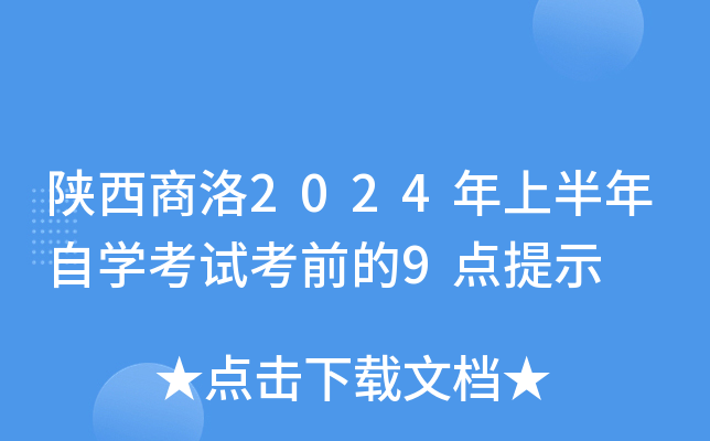 2024ϰԌW(xu)ԇǰ9c(din)ʾ