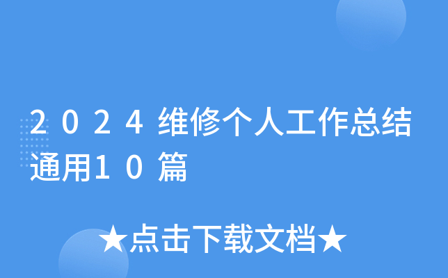 2024Sނ(g)˹Y(ji)ͨ10ƪ