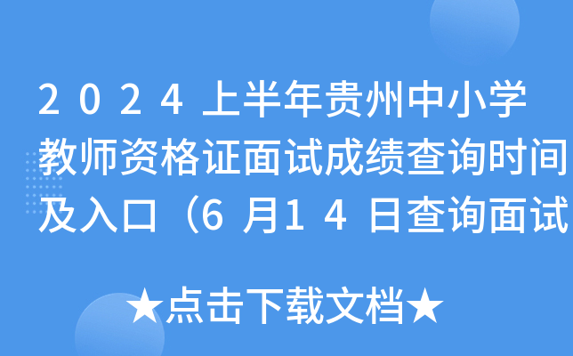 2024ϰFСW(xu)̎YCԇɿ(j)ԃr(sh)gڣ614ղԃԇY(ji)