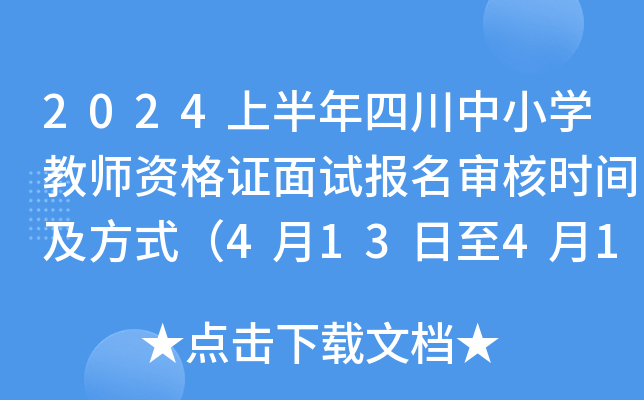 2024ϰĴСW(xu)̎YCԇ(bo)˕r(sh)gʽ413416գ