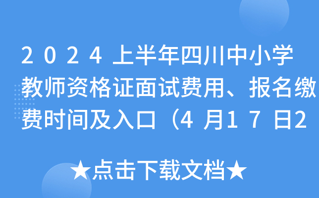 2024ϰĴСW(xu)̎YCԇM(fi)UM(fi)rgڣ41724:00ֹ
