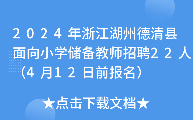 2024㽭ݵhСW(xu)(ch)̎Ƹ22ˣ412ǰ(bo)